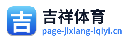 吉祥体育 Logo